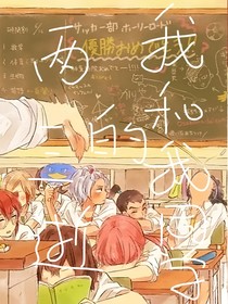 我和我同学的两三逝