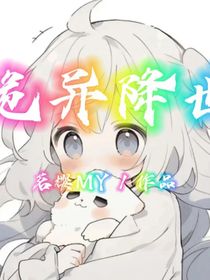 詭異降世