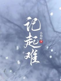 記起難