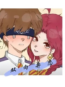 先祭：双向奔赴