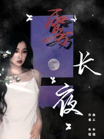 TF三代：霧長(zhǎng)夜