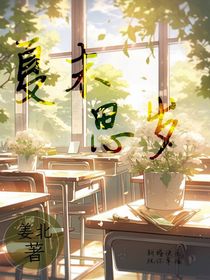 夏末思岁