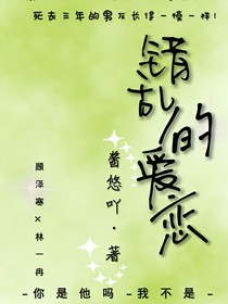 错乱的爱恋