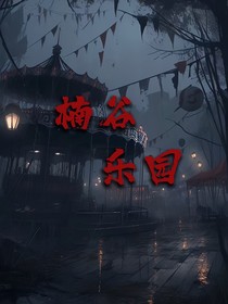 楠谷樂園