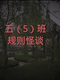 五（5）班教室