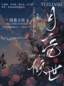 月亮傾世