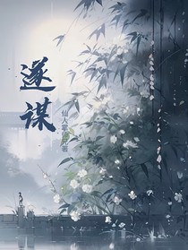 遂謀