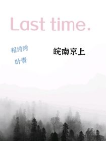 Lasttime……-d921