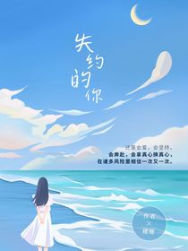將忘（失約的你）
