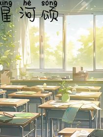 星河頌