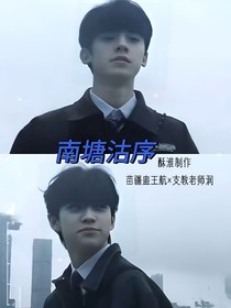 航润：南塘沽序