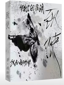 致使