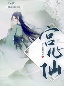 宮心仙