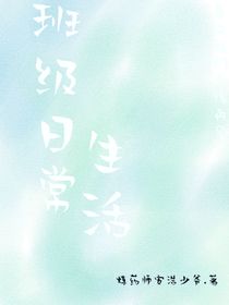 六十四號日常生活