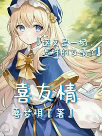 喜友情