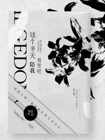這個(gè)冬天陪我看雪吧