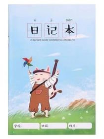 日記朋友
