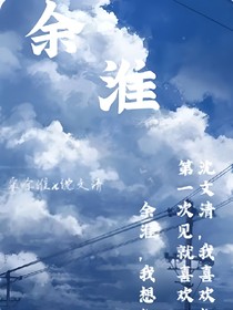 余淮平安