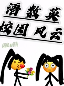 语文姐姐，你看他