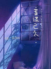 顧瑾?。盒钪\已久