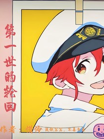 那样的命，我，不认（残局终）