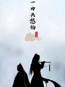 陈情令之观影喵
