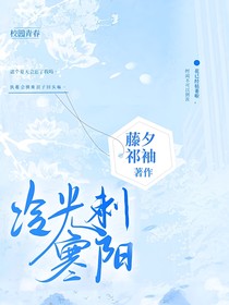冷光刺寒阳