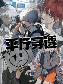 平行穿透
