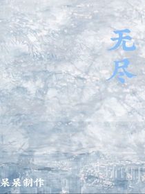 无尽一