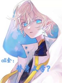 all金：替身文学？