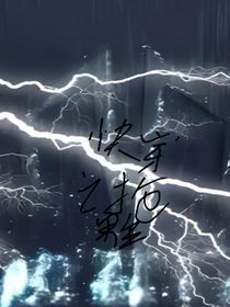 快穿之在各個(gè)世界搶男主