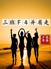 F6并肩走