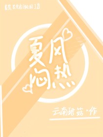 夏风闷热