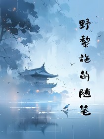 短篇随笔合集NO……1