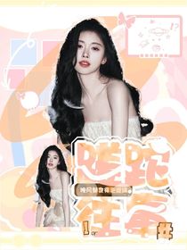 蹉跎往事
