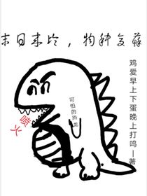 末世来临物种复苏