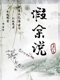 假余说