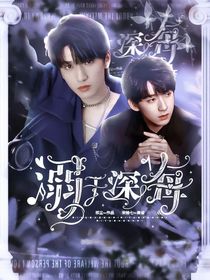 翔霖：溺于深海