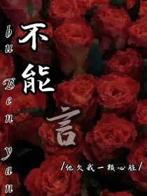 不能言……
