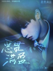 TF：恶贯满盈