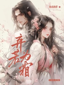 弃若为霜