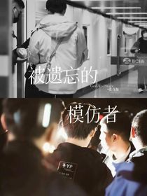 張真源：被遺忘的模仿者