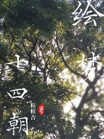 繪夢(mèng)十四朝