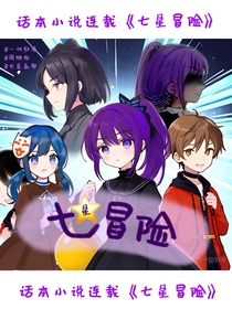 七星冒險