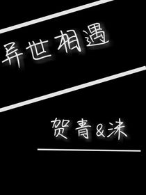 同魂异界