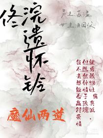 佟浣遺懷鈴