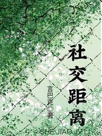 社交距離