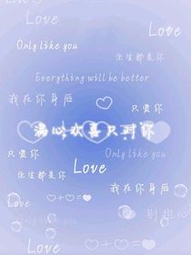 满心欢喜只对你
