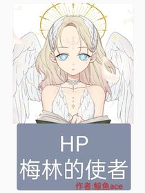 hp梅林的魔法使