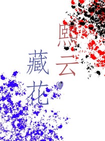 熙云葬花